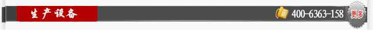生產(chǎn)設(shè)備