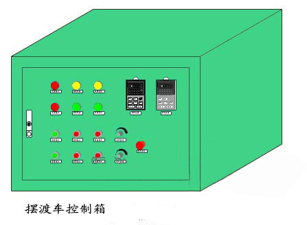 擺渡車控制箱